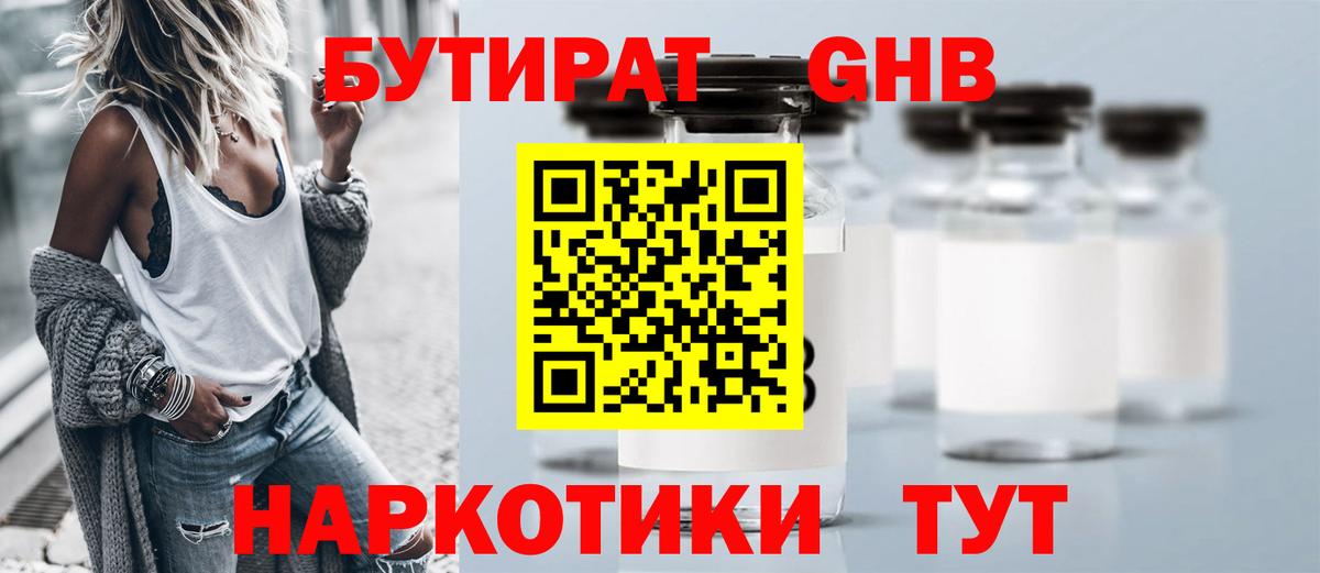 БУТИРАТ 99%  БУТИРАТ  Советская Гавань  Вход с VPN 