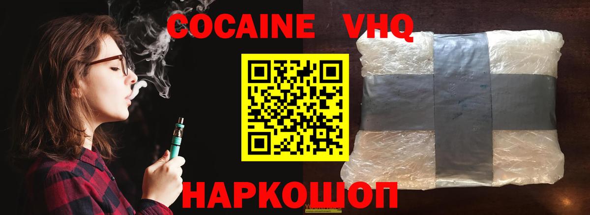 COCAIN VHQ  Вход с VPN  Кокаин  Советская Гавань 