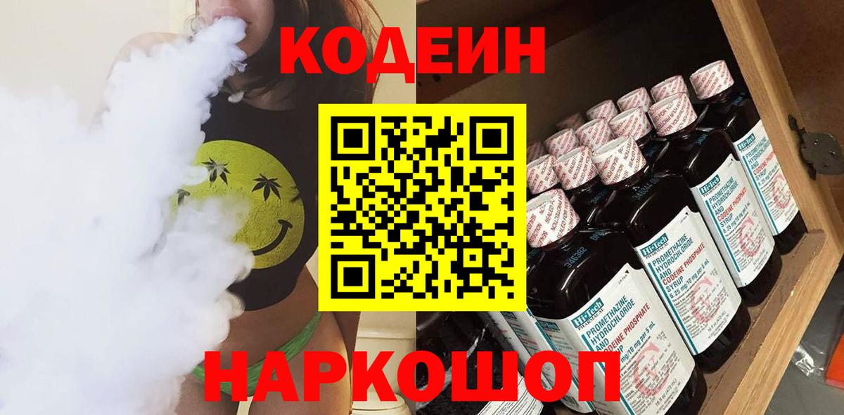 Кодеиновый сироп Lean напиток Lean (лин)  Вход с VPN  Кодеиновый сироп Lean напиток Lean (лин)  Советская Гавань 