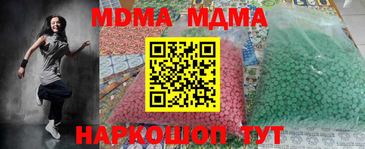 Советская Гавань  МДМА crystal  Вход с VPN  MDMA  MDMA молли 