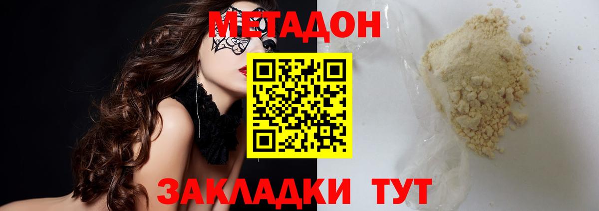 Метадон мёд  Вход с VPN  Советская Гавань  Метадон белоснежный 